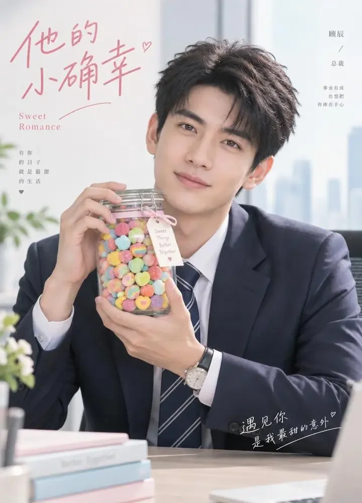 总裁的彩虹糖 - 黄豆魔改短剧甜宠短剧封面